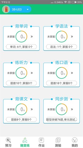 外语通小学版图3