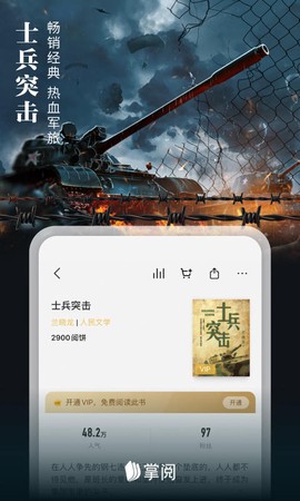 爱读掌阅图1