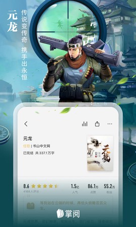 爱读掌阅图3