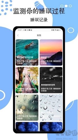 睡眠催眠大师[图1]