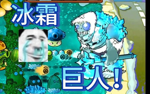 古剑奇谭冰巨人怎么打[图2]