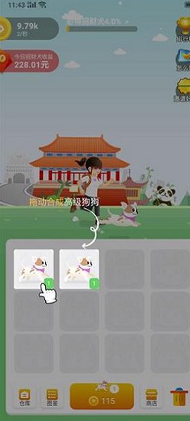 欢乐招财犬图3