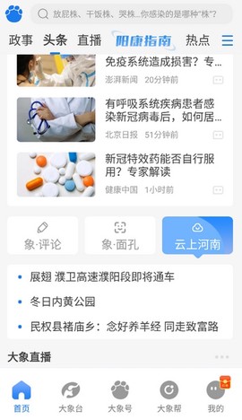 大象新闻图2