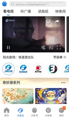 大象新闻图3