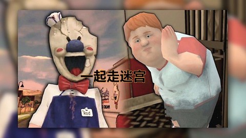 一起走迷宫图2