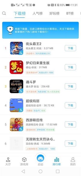 掌猴游戏厅图2