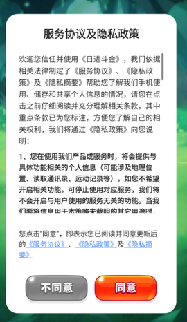 日进斗金图3