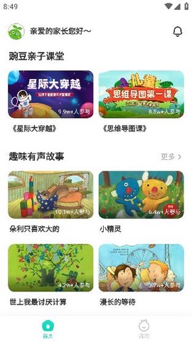 豌豆素质家长端[图3]