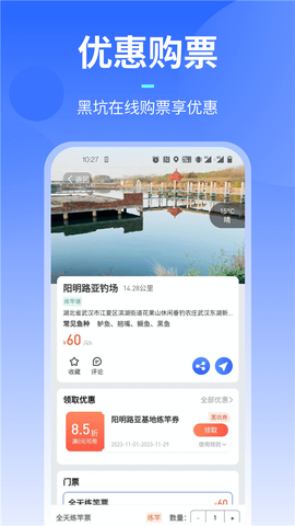 路了个鱼图2