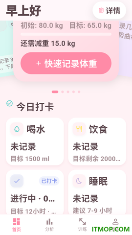 日常体重记录[图2]