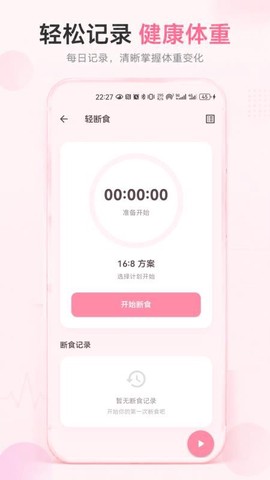 日常体重记录图1