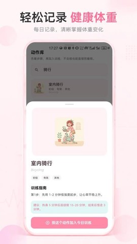 日常体重记录图3