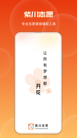 紫川志愿图2
