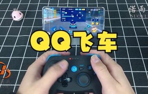 qq飞车怎么用手柄