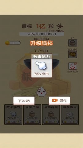 大米小目标图1