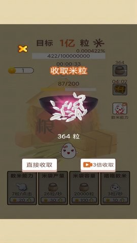 大米小目标图2