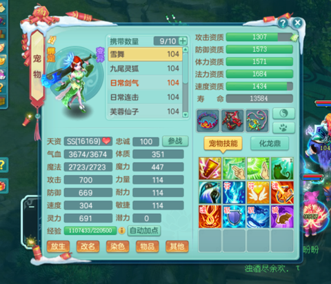 神武怎么给宠物洗点