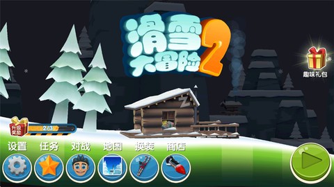 滑雪大冒险破解版[图2]