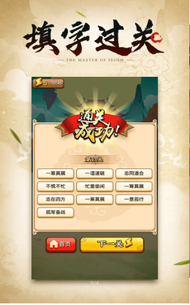 成语小剑剑图1