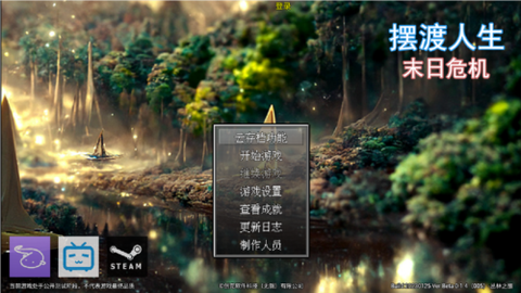 摆渡人生：末日危机图1