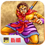 西游释厄传super最新版