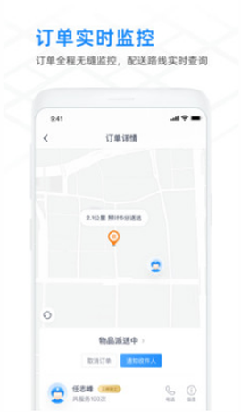 闪送商家版[图2]