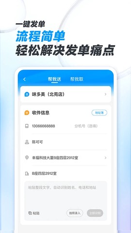 闪送商家版图1