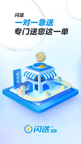 闪送商家版图2
