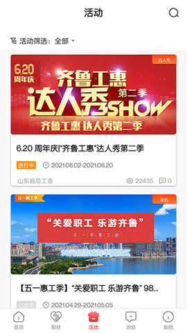 齐鲁工惠图3