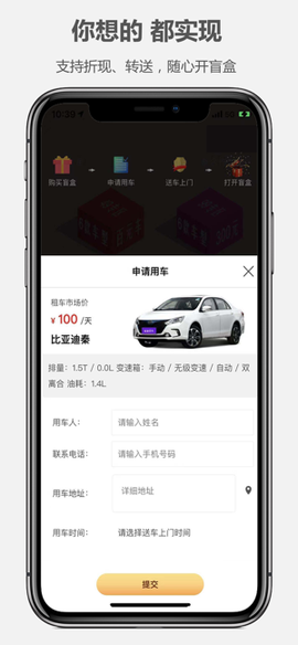 盲盒租车图3