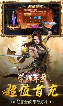 荣耀军团图2