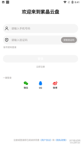 紫晶家庭云图1