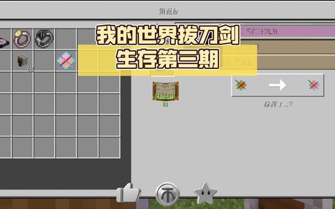 我的世界拔刀剑大太刀怎么做