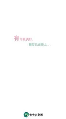 卡卡浏览器[图4]