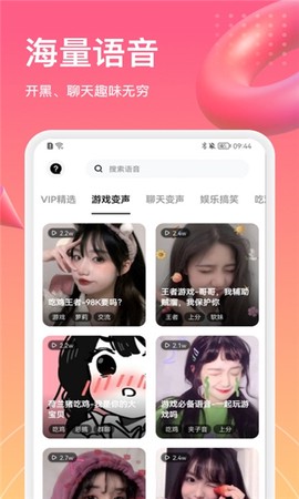 萌漫变声器图1