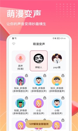 萌漫变声器图3