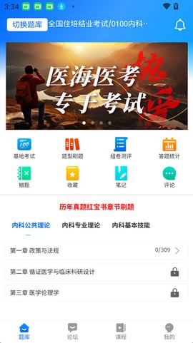 医海医考图3