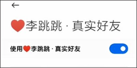 真实好友安卓版[图2]