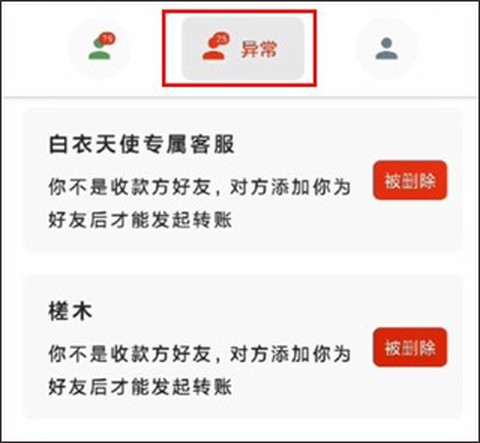 真实好友安卓版[图5]