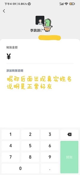真实好友安卓版[图6]
