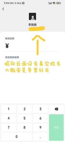 真实好友安卓版[图7]