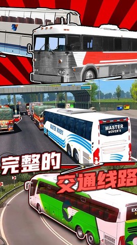 真实巴士驾驶模拟器图1