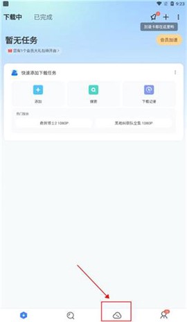 迅雷网盘[图2]