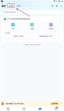 迅雷网盘[图3]