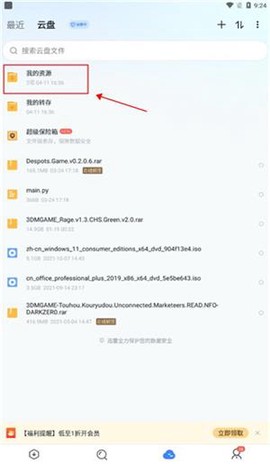 迅雷网盘[图4]