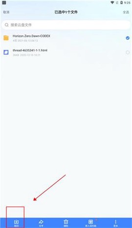 迅雷网盘[图5]