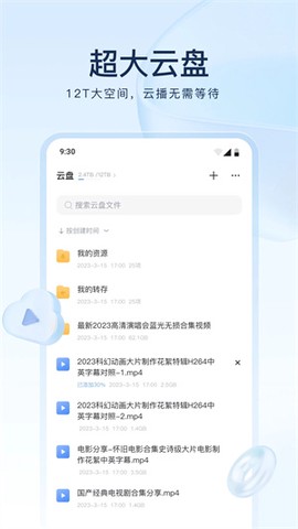 迅雷网盘图1