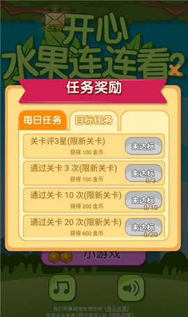 开心水果连连看[图5]