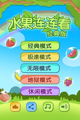 开心水果连连看图1