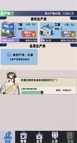 时尚帝国：崛起[图8]